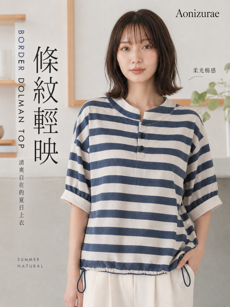 條紋立領抽繩 | 短袖T恤