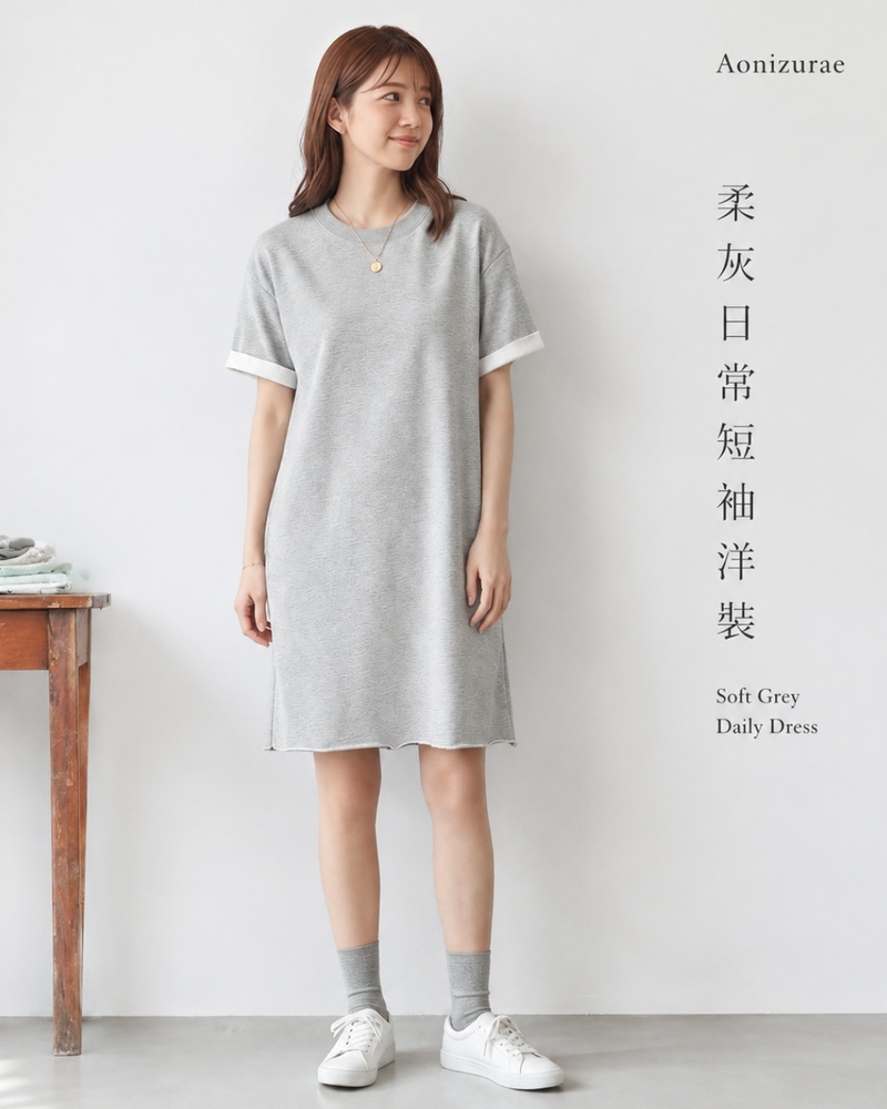 全棉休閒寬鬆 | 直筒捲邊袖T恤洋裝