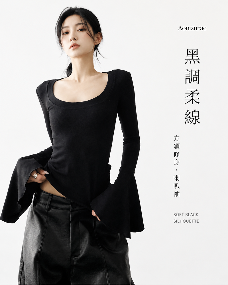 S-XL 高級感 U领個性喇叭袖 | 修身打底衫