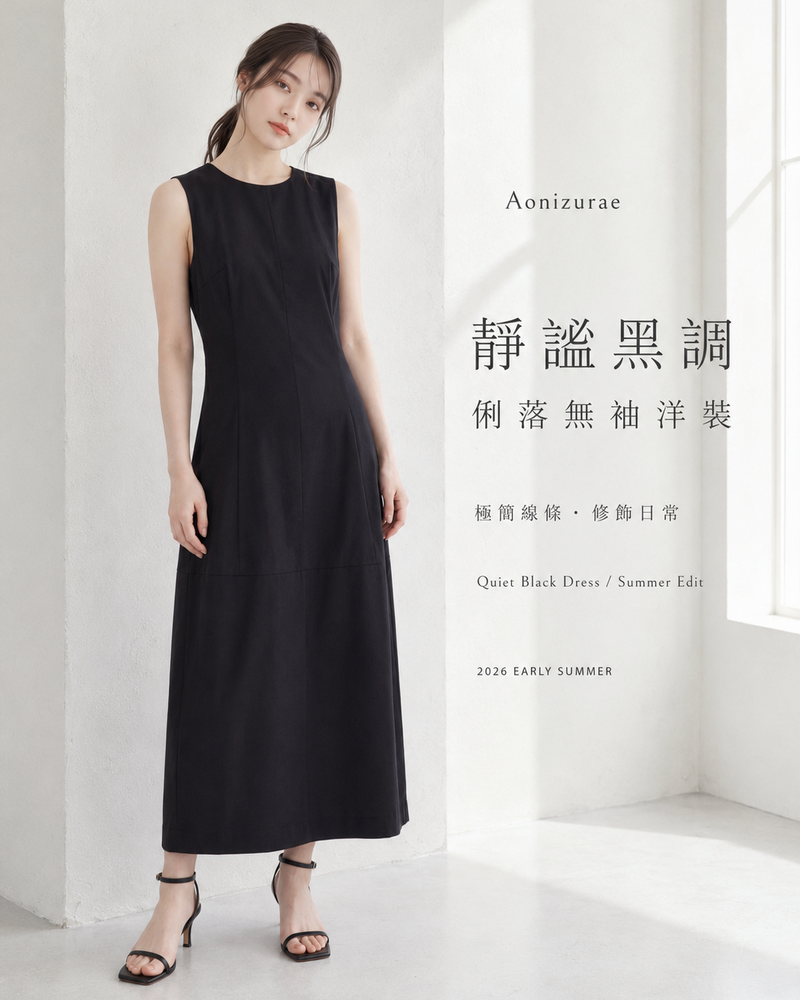 「兩色」S-XL 法式氣質 | 無袖拼接收腰洋裝