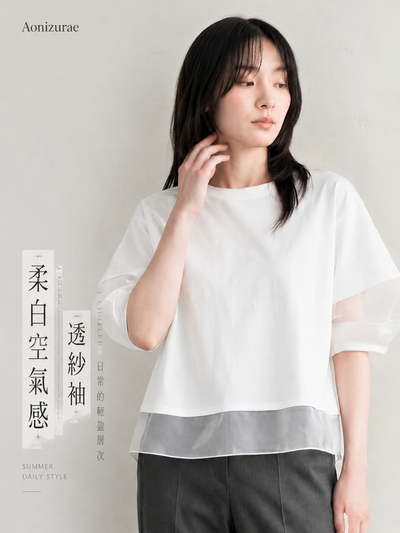 「兩色」歐根紗拼接 | 氣質泡泡袖T恤