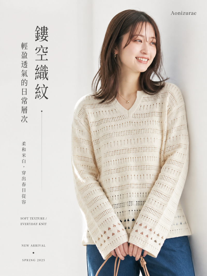 「秋季新品 」「多色」 鏤空紋理 | 小V領寬鬆針織衫