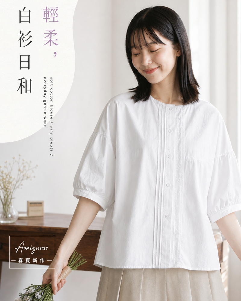 「兩色」M-2XL 純棉甄選 | 圓領壓褶泡泡袖襯衫
