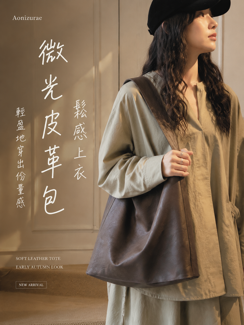 極簡大容量 寬肩帶單肩托特包