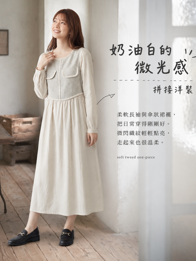 拼接收腰 口袋裝飾 | 假兩件長袖洋裝