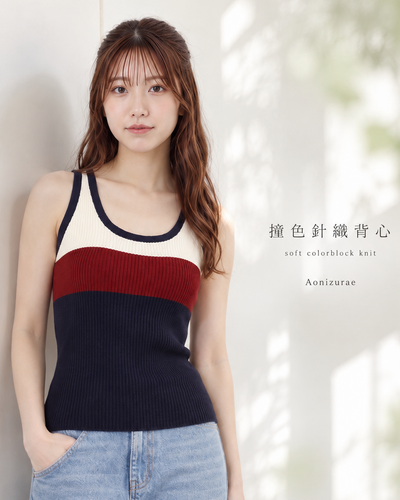 撞色條紋針織背心