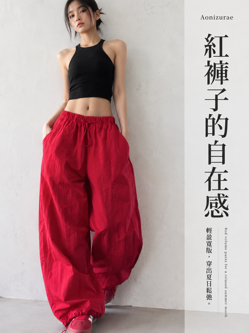 抽繩寬褲束腳工裝褲