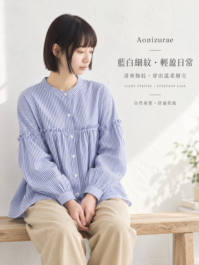 「秋季新品 」M-2XL 藍色 精選優質全棉 | 荷葉邊抓皺寬鬆襯衫