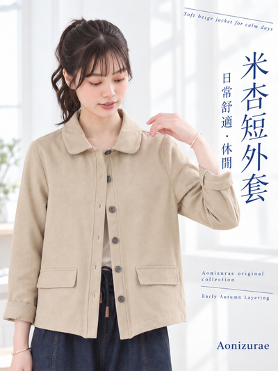 「兩色」「秋季新品 」M-2XL 翻領單排扣寬鬆外套
