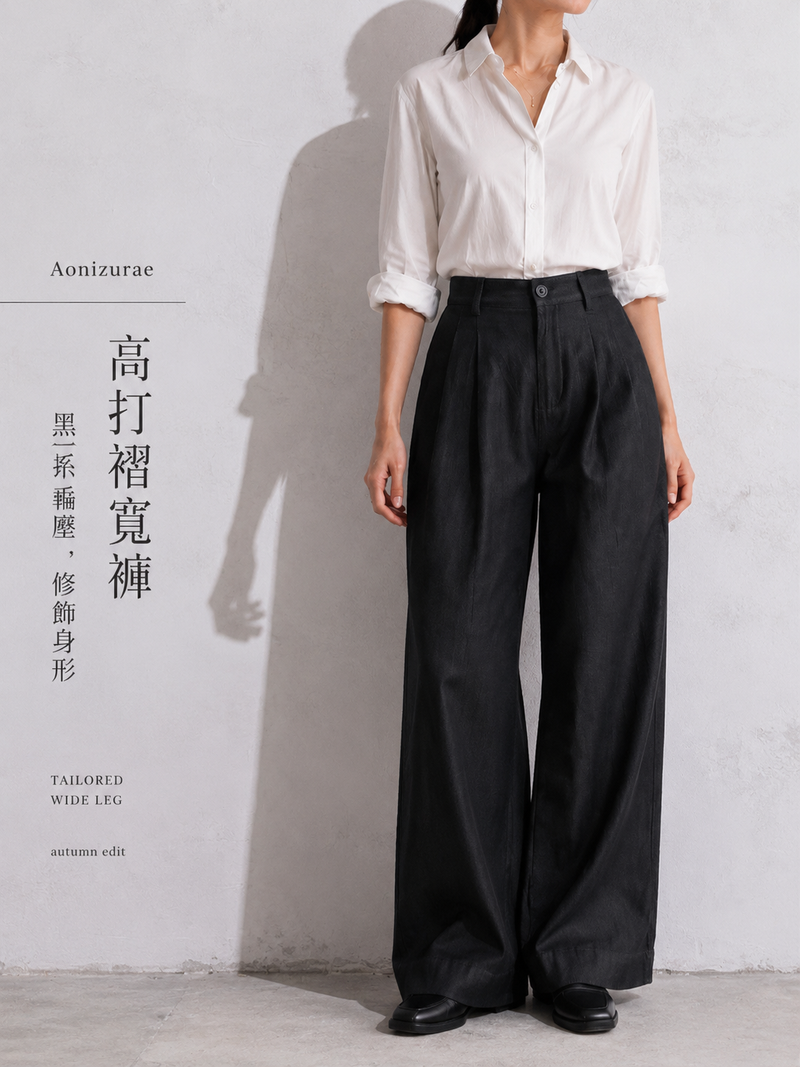 「秋季新品 」「3色」高腰打褶寬管西裝褲