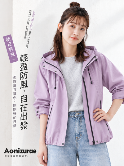 「秋季新品 」 S-XL 淺紫色 連帽抽繩寬鬆風衣