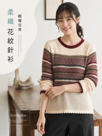 「秋季新品 」條紋拼接 波浪邊 修身針織衫