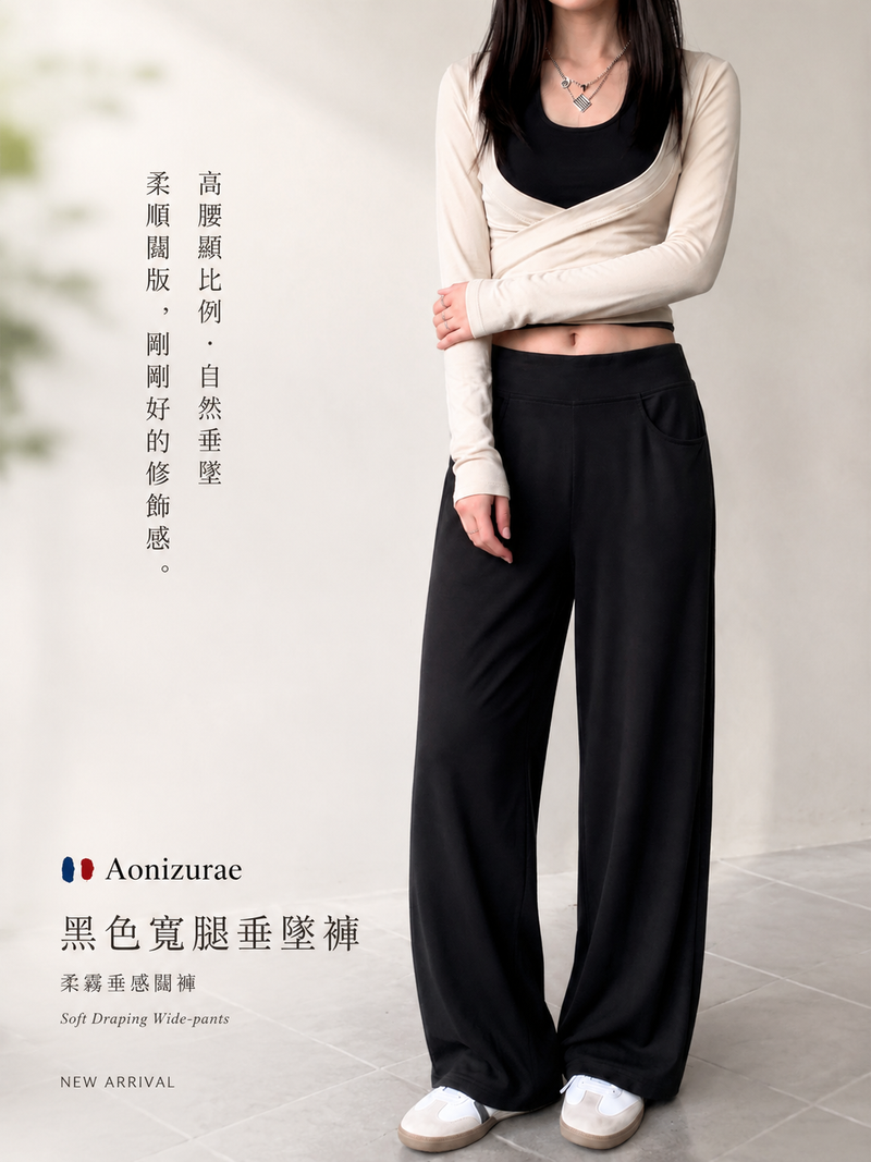 「秋季新品 」「3色」S-XL 高腰垂墜感直筒寬褲