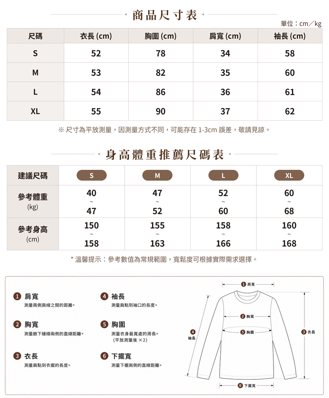 S-XL 深藍色疊穿感 | 圓領修身假兩件長袖T恤 size chart 1