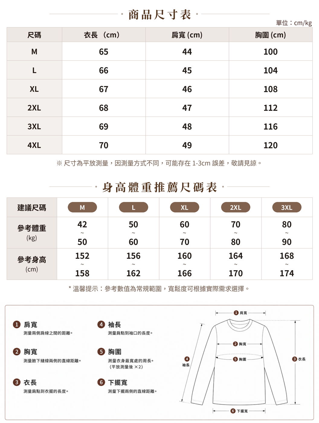 M-4XL 米色荷葉邊 | 綁帶拼色襯衫 size chart 1