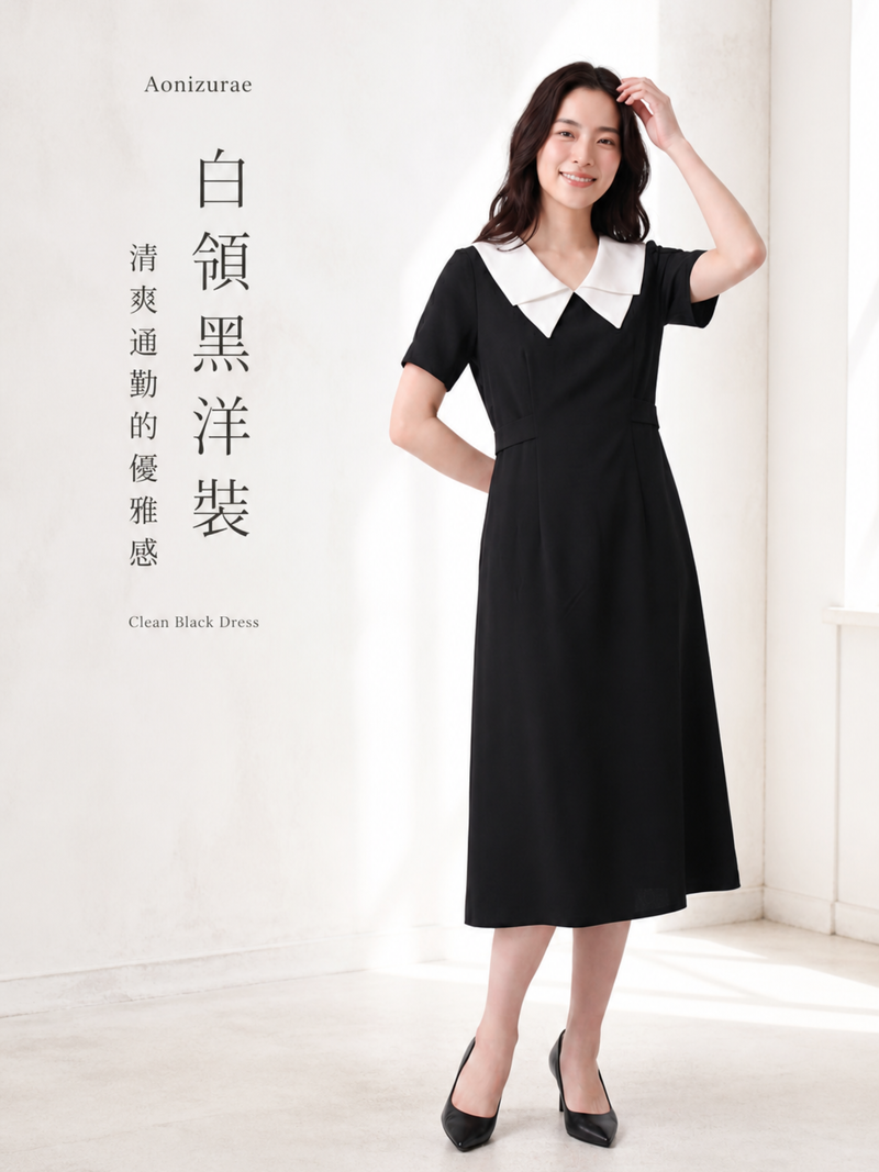 撞色短袖白色翻領 | 收腰長款短袖洋裝