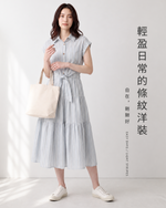 淺藍條紋收腰層次感 | 假兩件襯衫洋裝