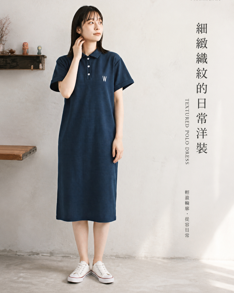 修飾身型休閒深藍色 | 直筒中長款Polo洋裝