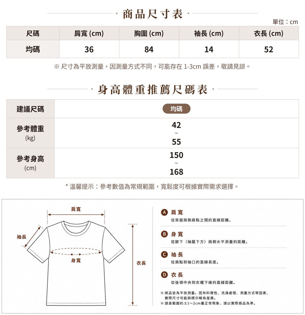 「秋季新品 」「兩色」短袖鏤空紋理針織上衣 size chart 1