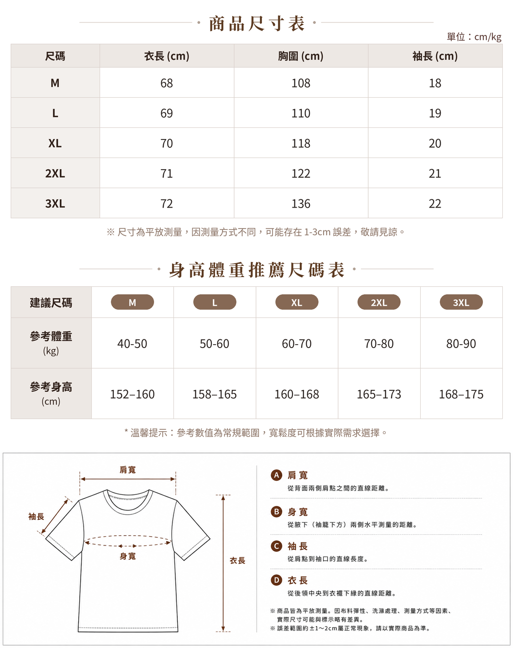 S-3XL 夏日舒適鬆弛感 | 側抽皺拼接領口假兩件T恤 size chart 1