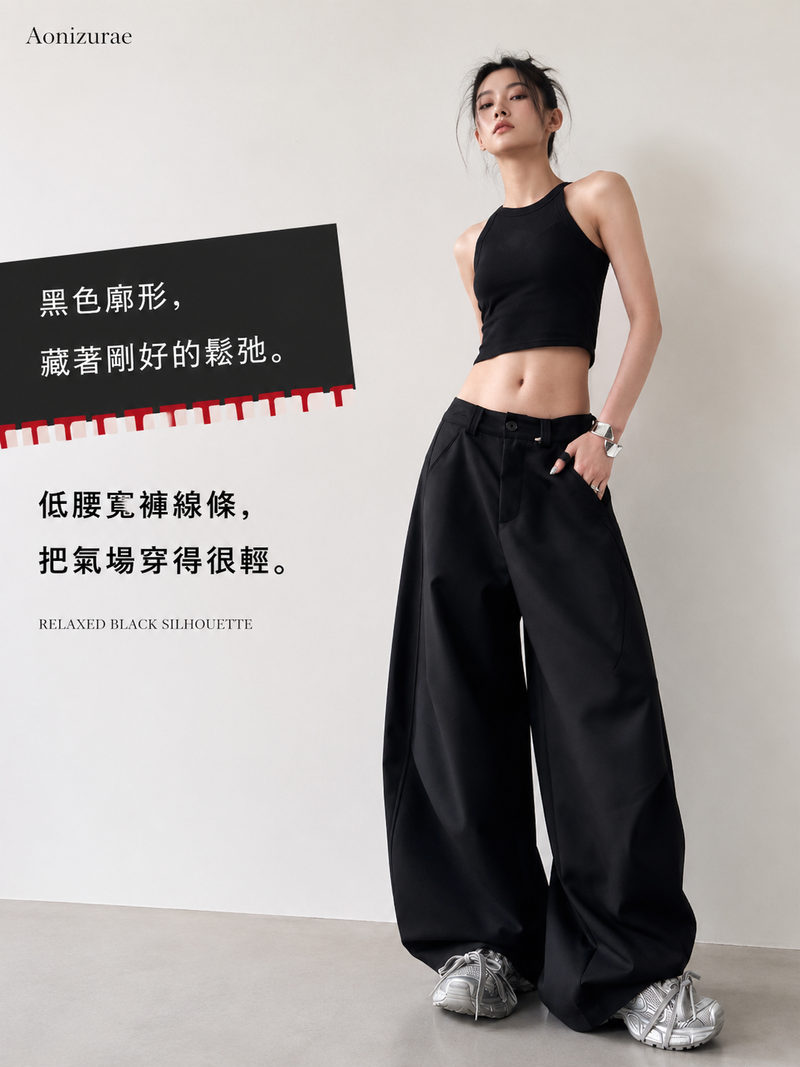 低腰立體打褶寬褲