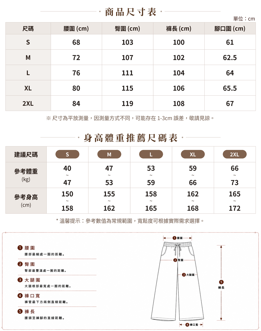 S-2XL 高腰拼接條紋 | 寬褲休閒長褲 size chart 1