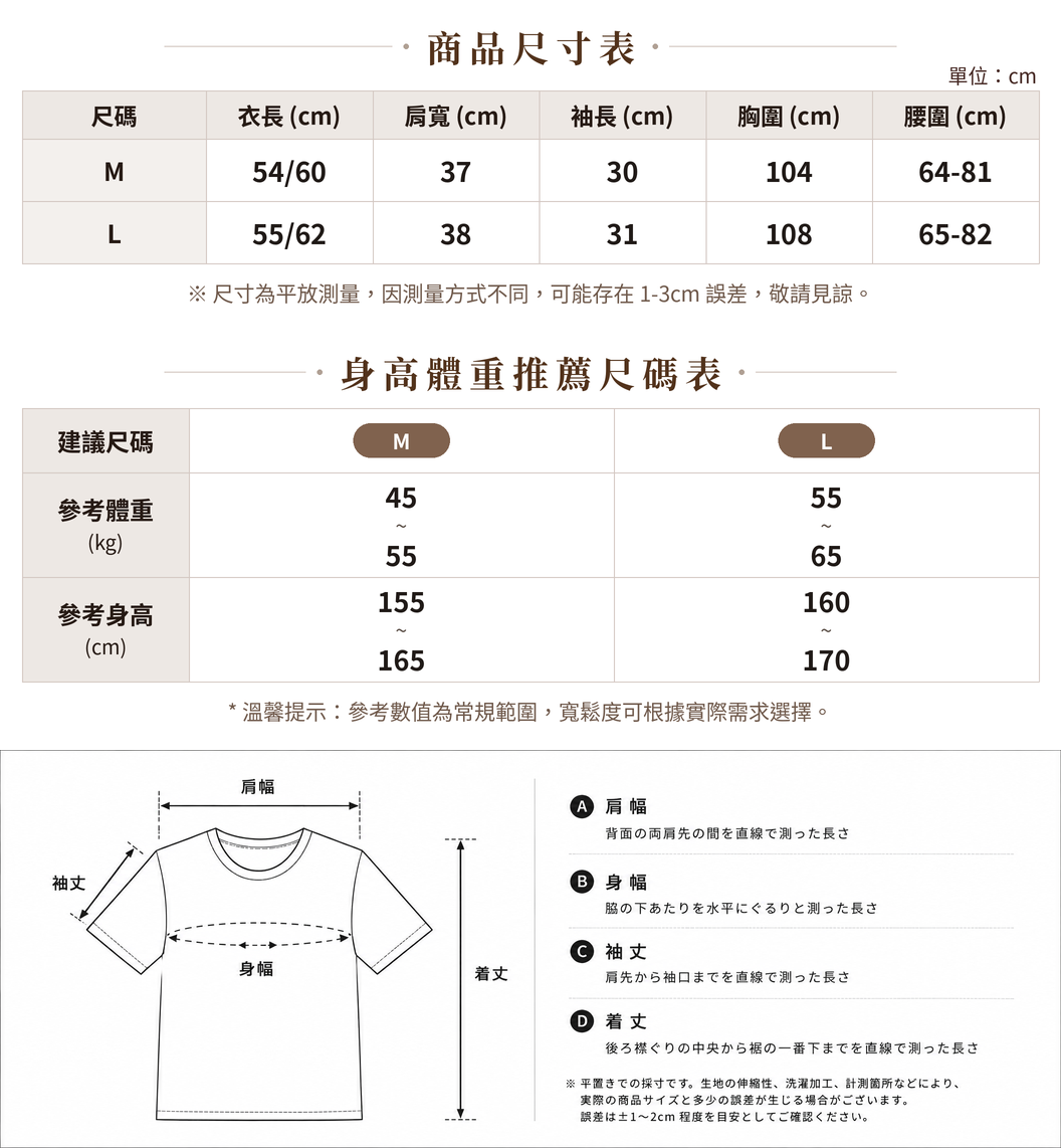 「兩色」短袖上衣＋寬褲九分褲套裝 size chart 1