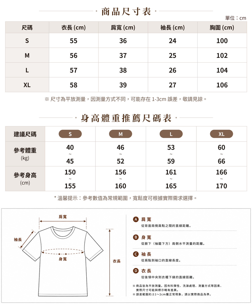 S~XL 柔軟不紮身黑白紋理 | 圓領短袖針織衫 size chart 1