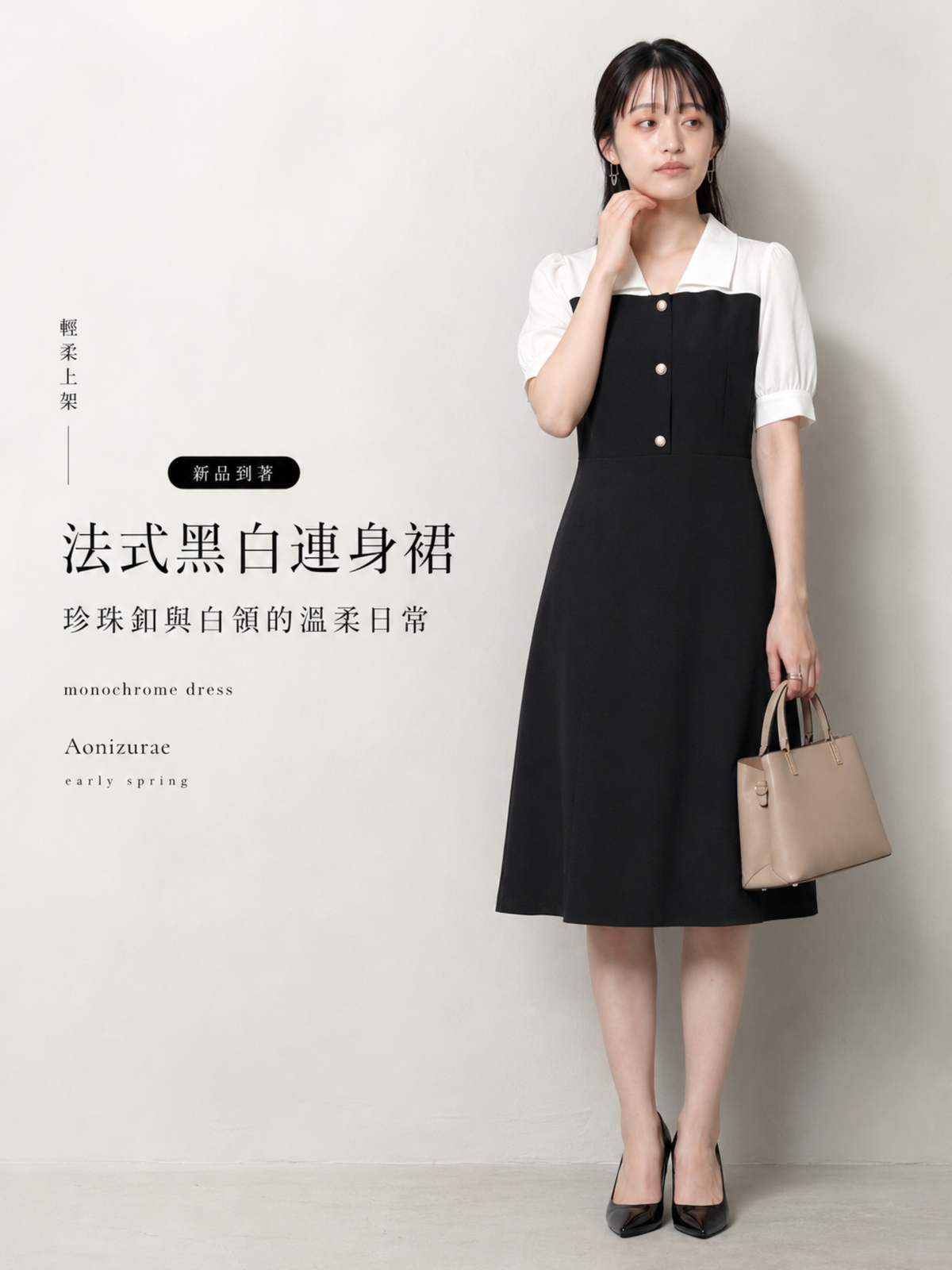 黑白拼接收腰A字裙襯衫領洋裝