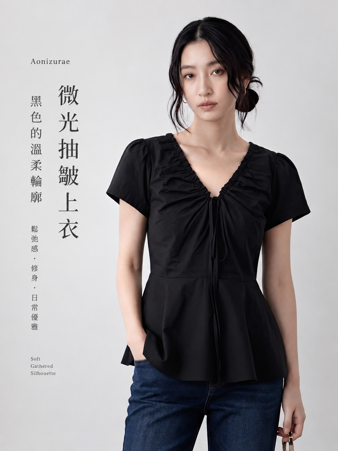 抓褶V領收腰荷葉下襬襯衫