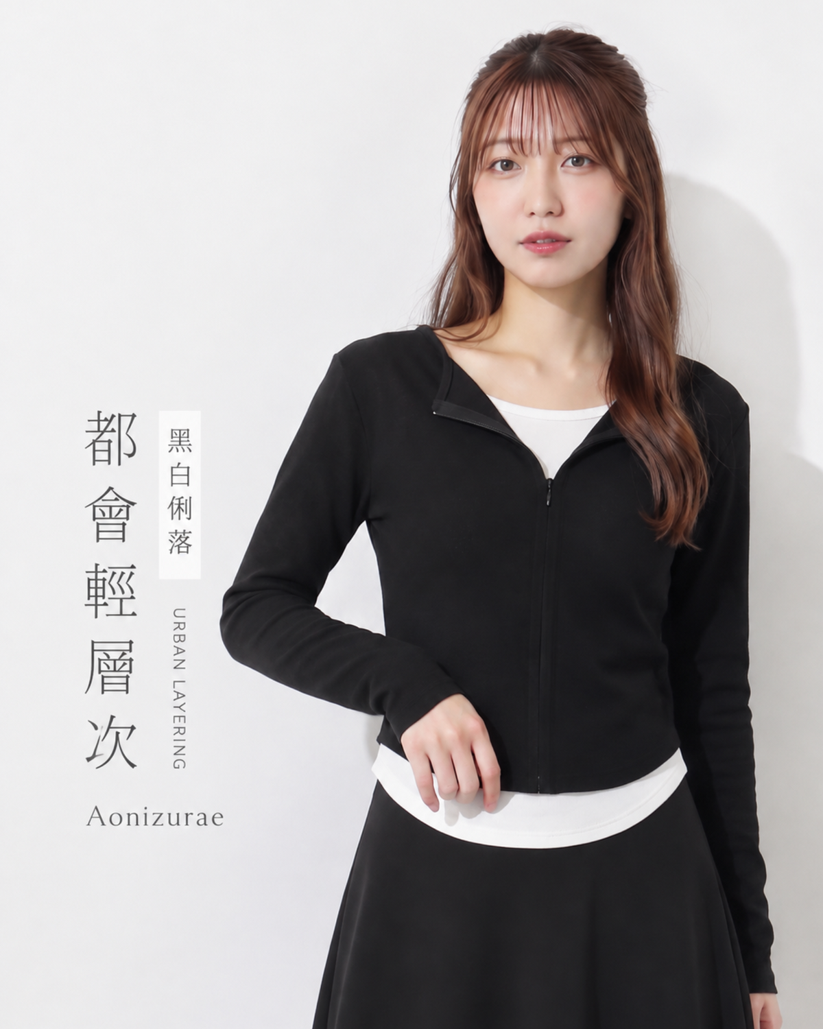 「秋季新品 」「兩色」拉鍊疊領修身假兩件T恤