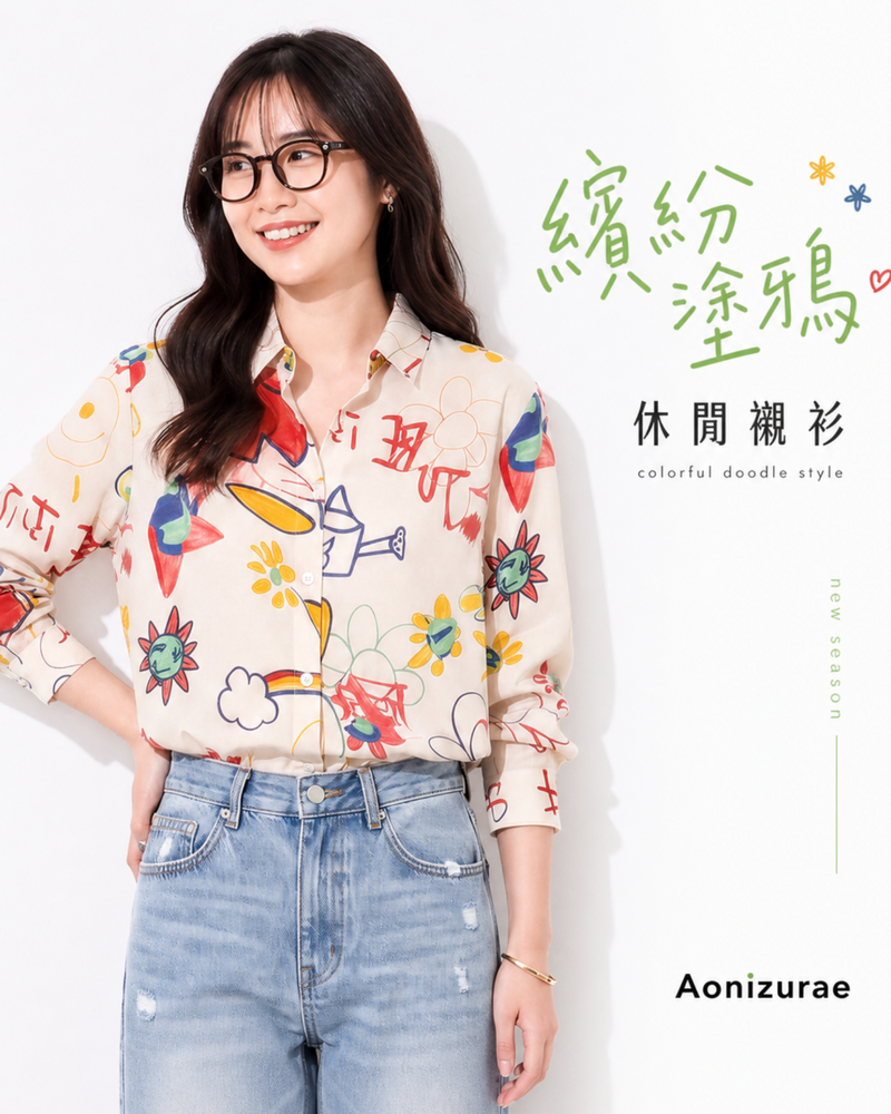 「秋季新品 」S-XL 米色塗鴉印花寬鬆襯衫