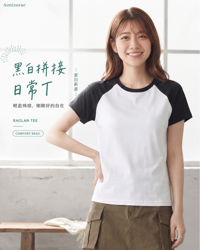S-3XL 夏日冰皮 冰感棉插肩袖 | 撞色修身圓領短袖T恤