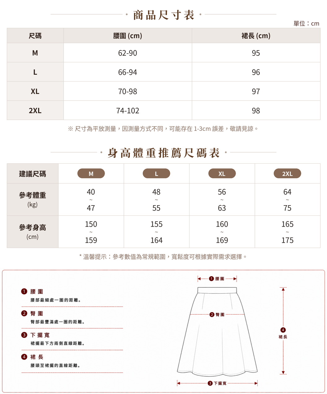 抽繩鬆緊腰幾何印花大擺傘裙 size chart 1