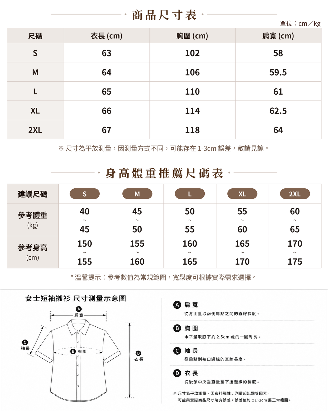 S-2XL 直條紋翻領短袖雪紡襯衫 size chart 1