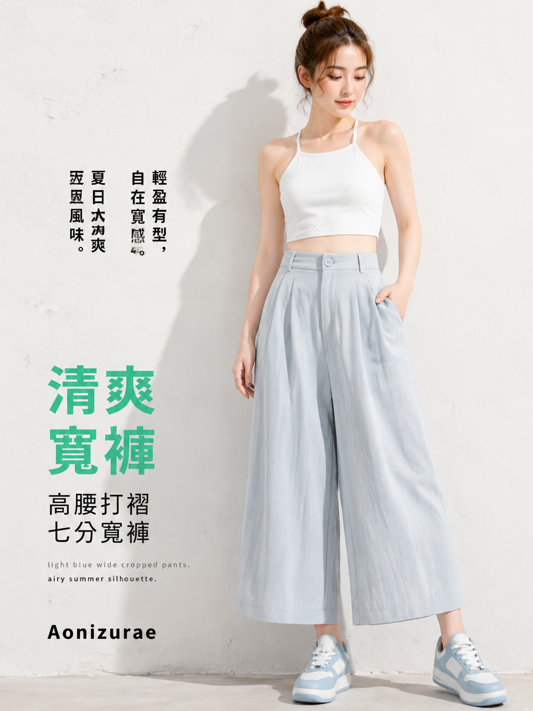 高腰打褶垂墜感 | 八分寬褲