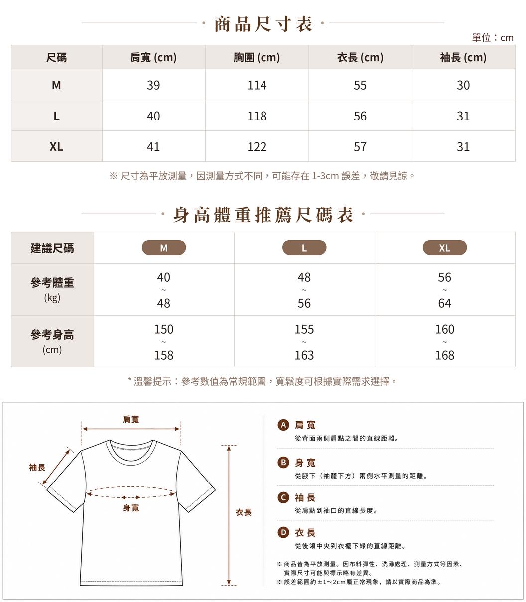 「兩色」歐根紗拼接 | 氣質泡泡袖T恤 size chart 1