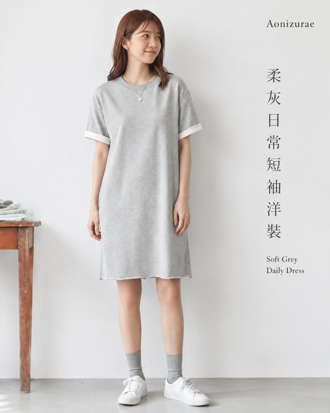 全棉休閒寬鬆 | 直筒捲邊袖T恤洋裝