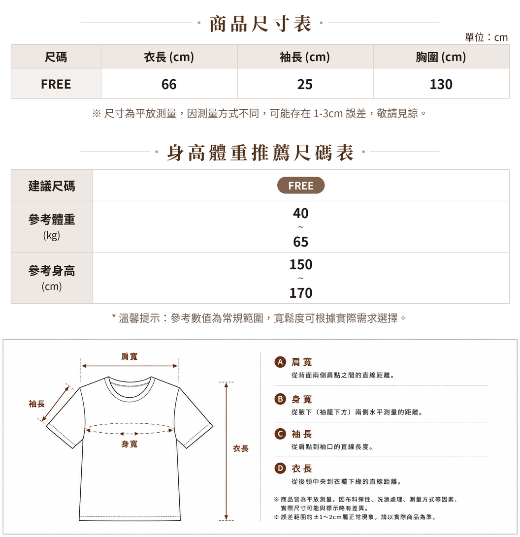 「4色」拼接抓皺寬鬆T恤 size chart 1