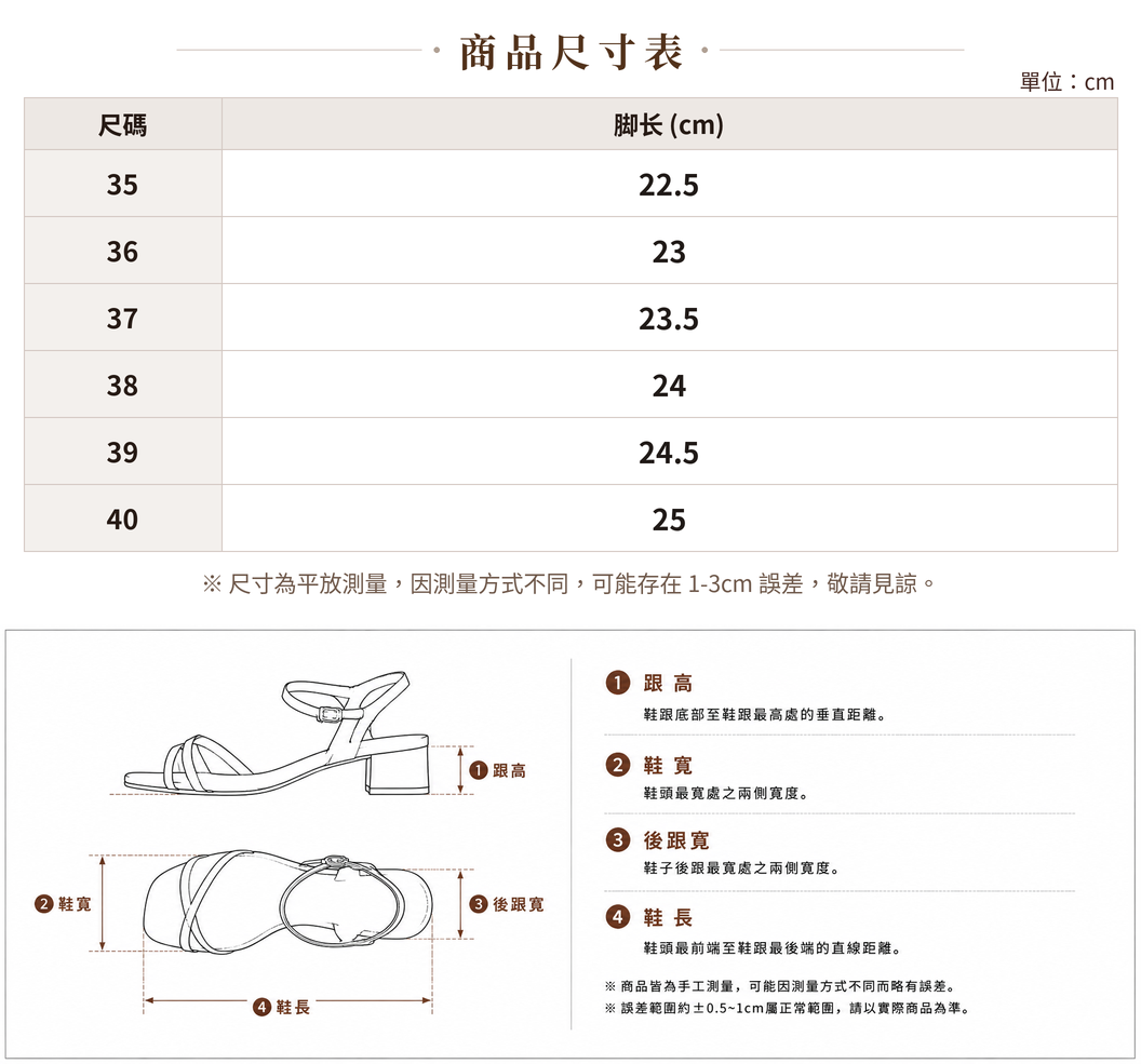 蝴蝶結交叉帶 | 跟高4.5cm | 時尚粗跟一字拖涼鞋 size chart 1