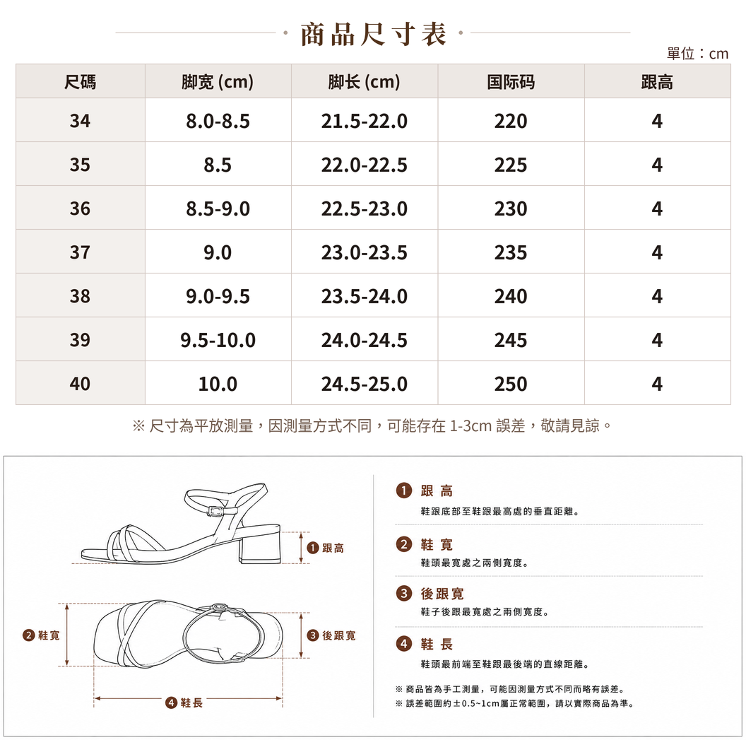交叉編織 中跟4cm | 坡跟水鑽露趾涼鞋 size chart 1