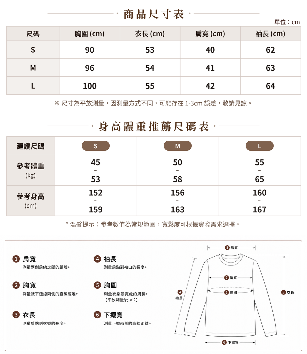 「秋季新品 」S-L 棕色V領收腰針織兩件式 size chart 1