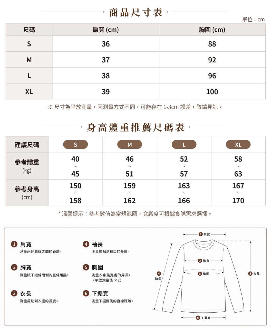 「秋季新品 」 S-XL 白色蕾絲拼接 | 木耳邊疊穿內搭長袖上衣 size chart 1