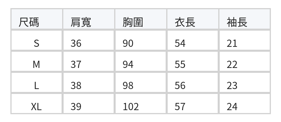 天絲材質，撞色條紋針織衫 夏季設計感小眾顯瘦正肩上衣 size chart 1
