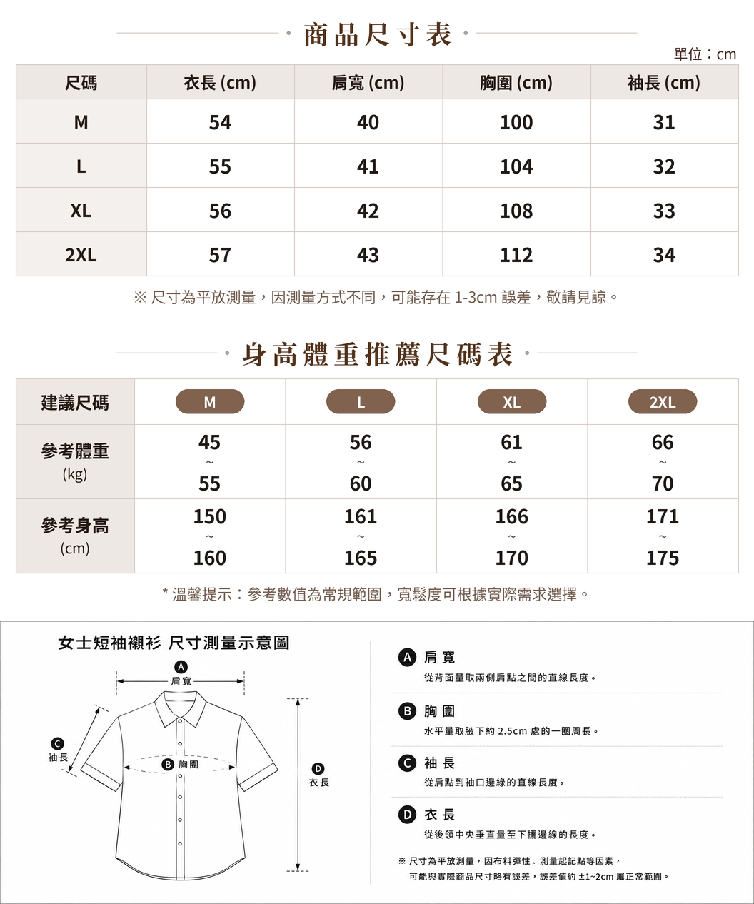 「兩色」M~2XL 白色純棉甄選 | 立領褶飾收腰襯衫 size chart 1