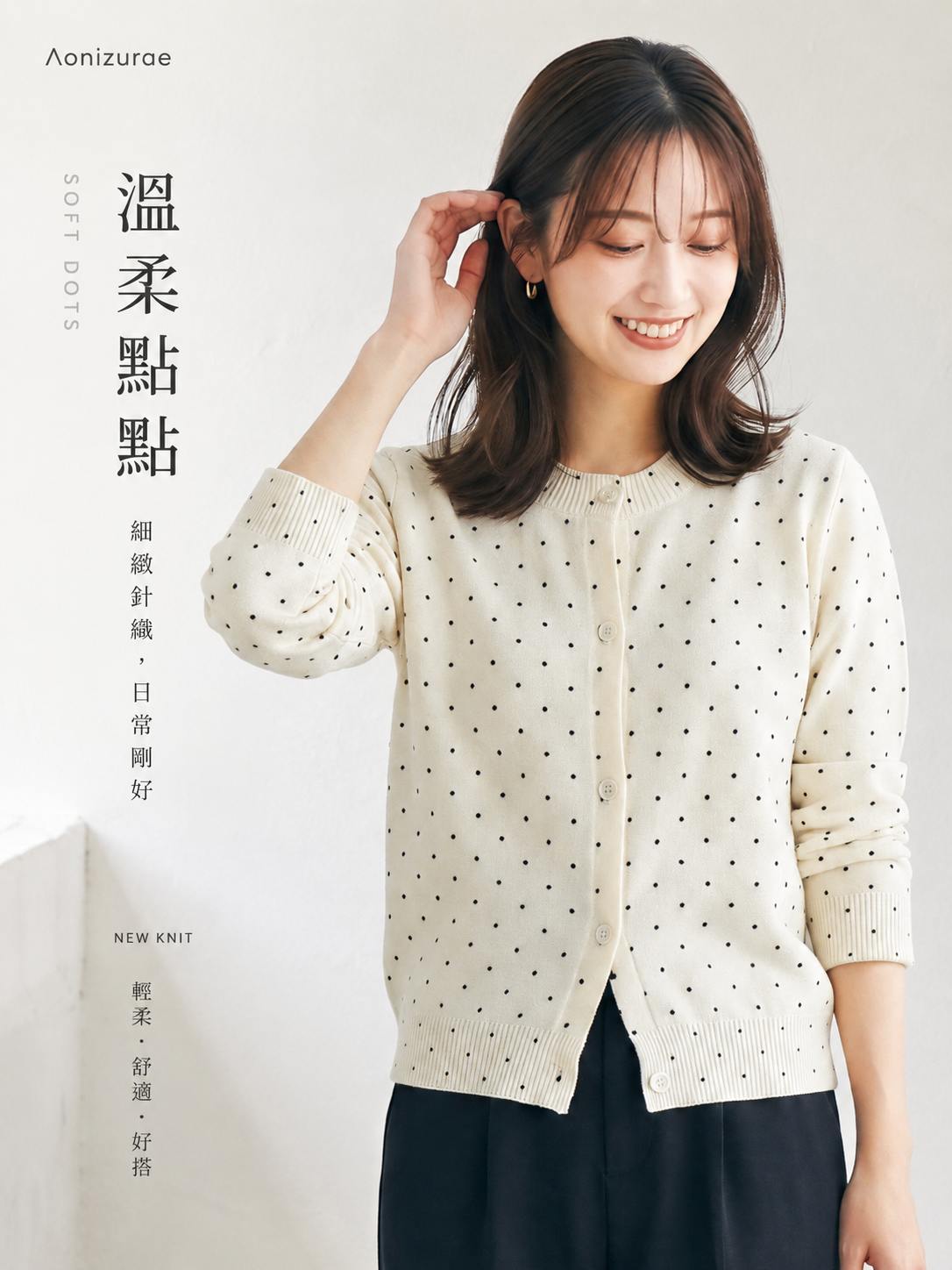 「秋季新品 」波點提花 | 短版修身針織開襟衫