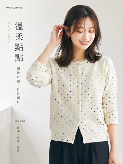 「秋季新品 」波點提花 | 短版修身針織開襟衫