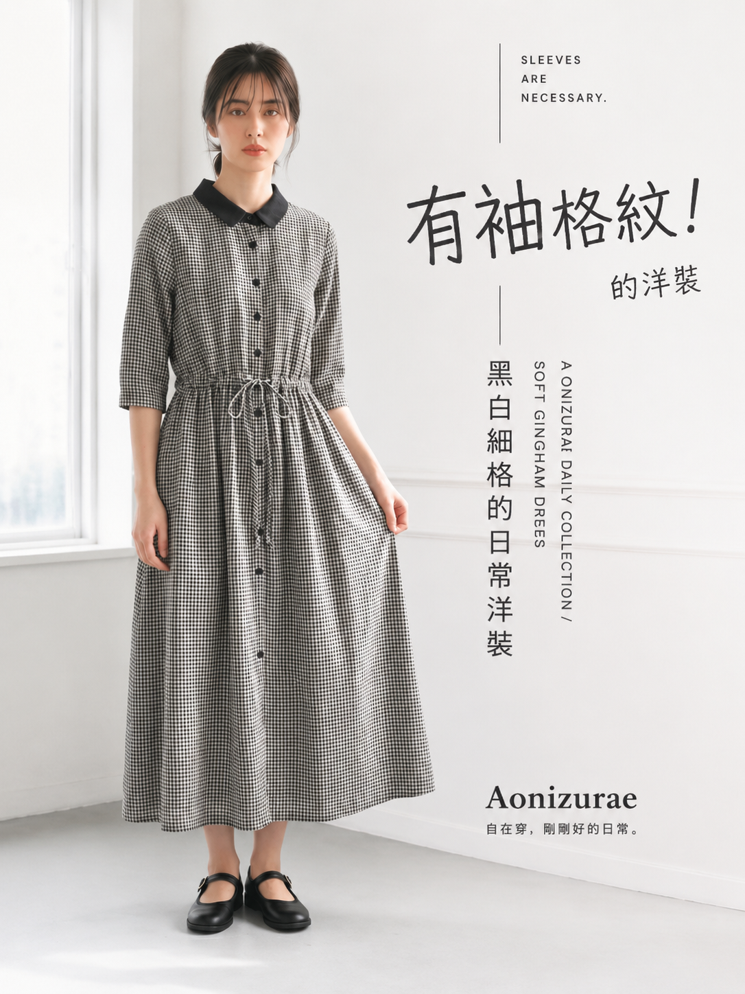 黑色格紋拼色Polo領收腰洋裝