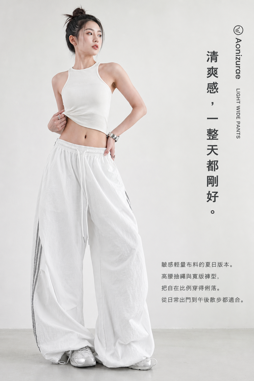 白色側條紋抽繩 | 工裝褲慵懶拖地褲