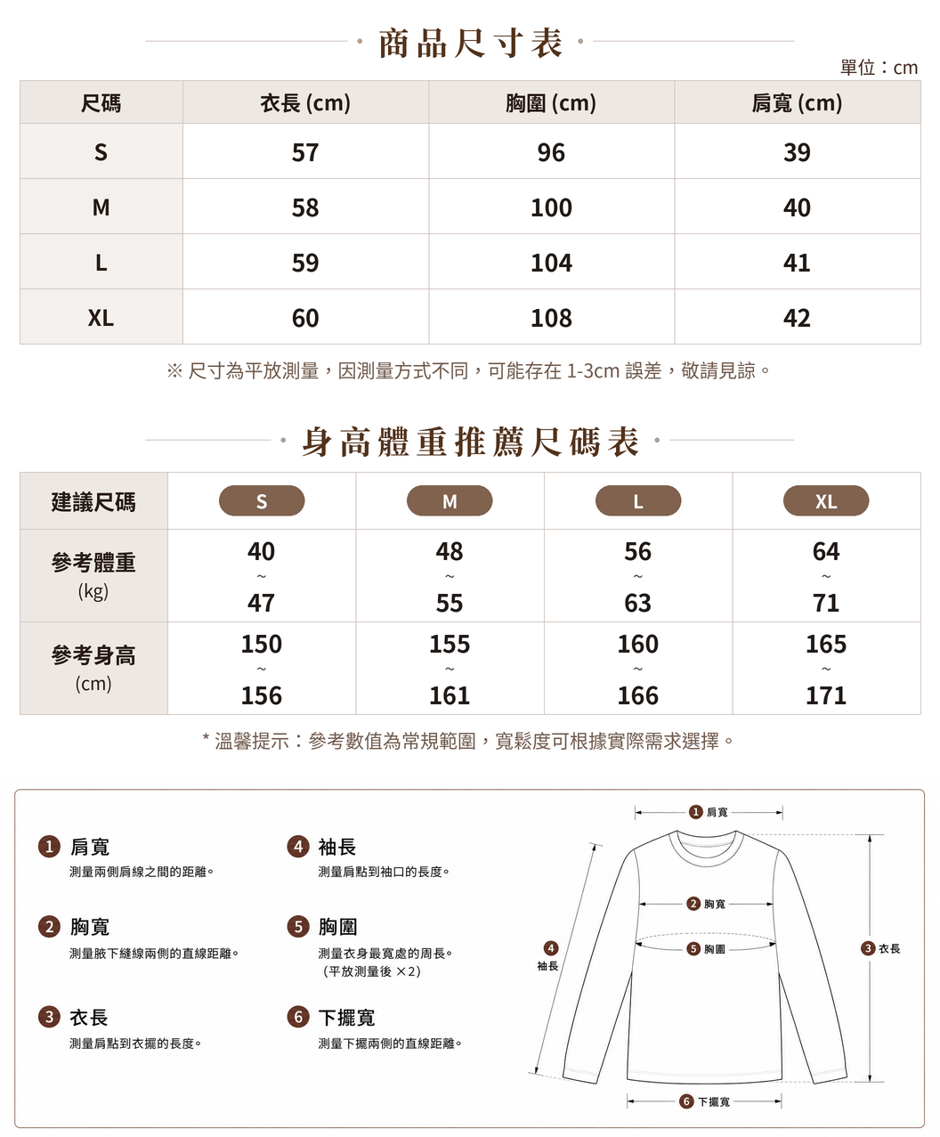 「秋季新品 」S-XL 淺粉色細條紋圓領長袖T恤 size chart 1